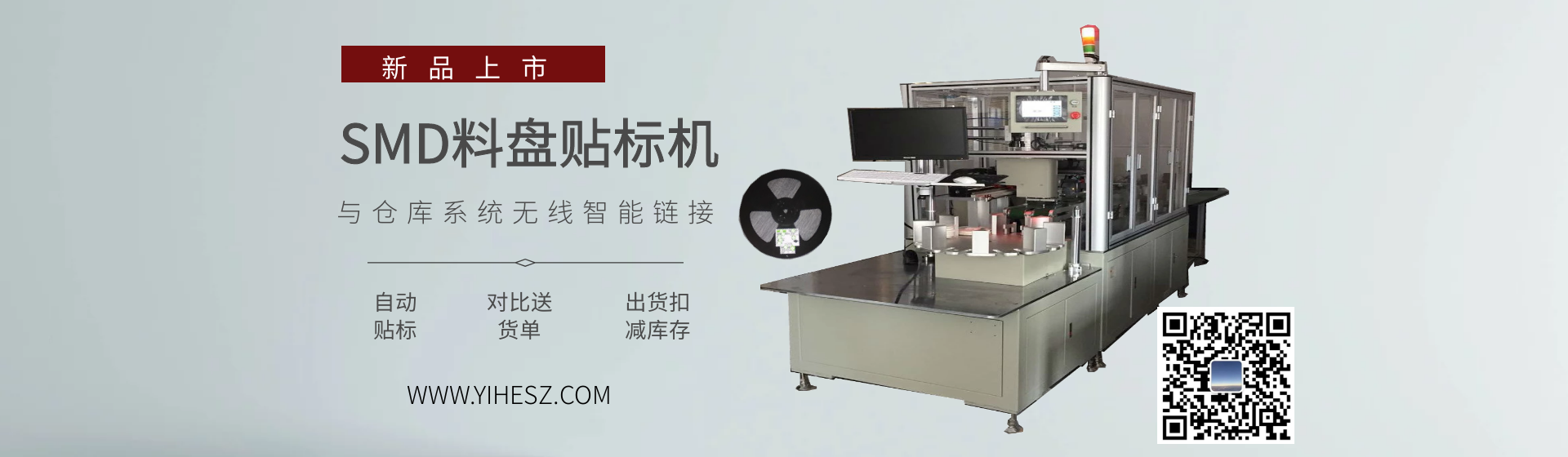 SMD料盘贴标机