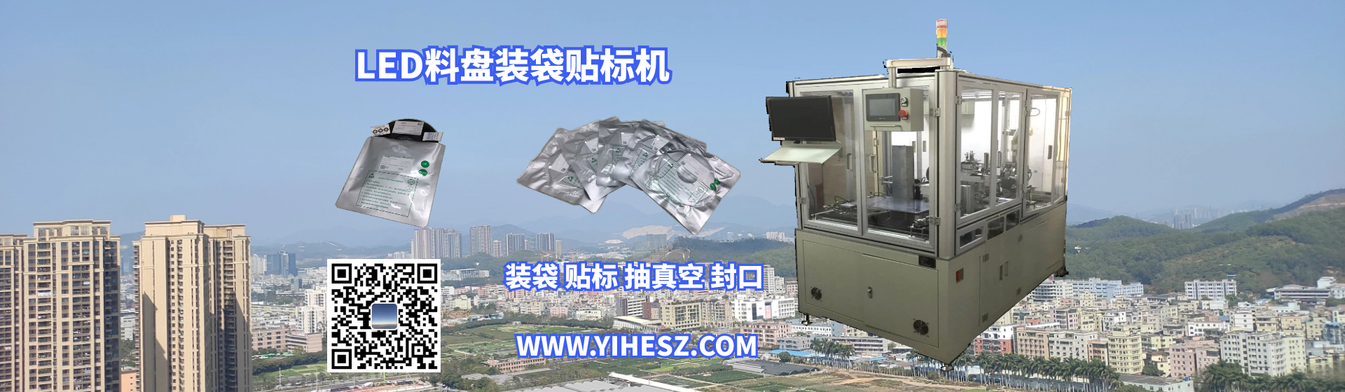 LED料盘装袋机